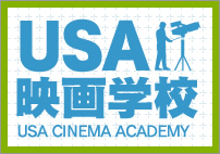 USA映画学校